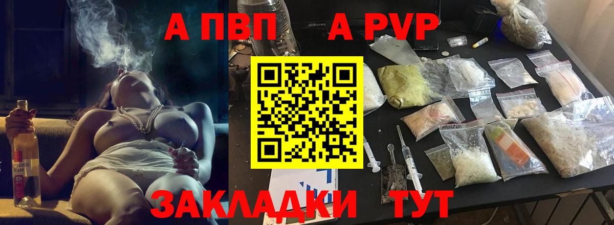 Воркута  A PVP Crystall  Вход с VPN  Alpha-PVP  А ПВП Crystall 