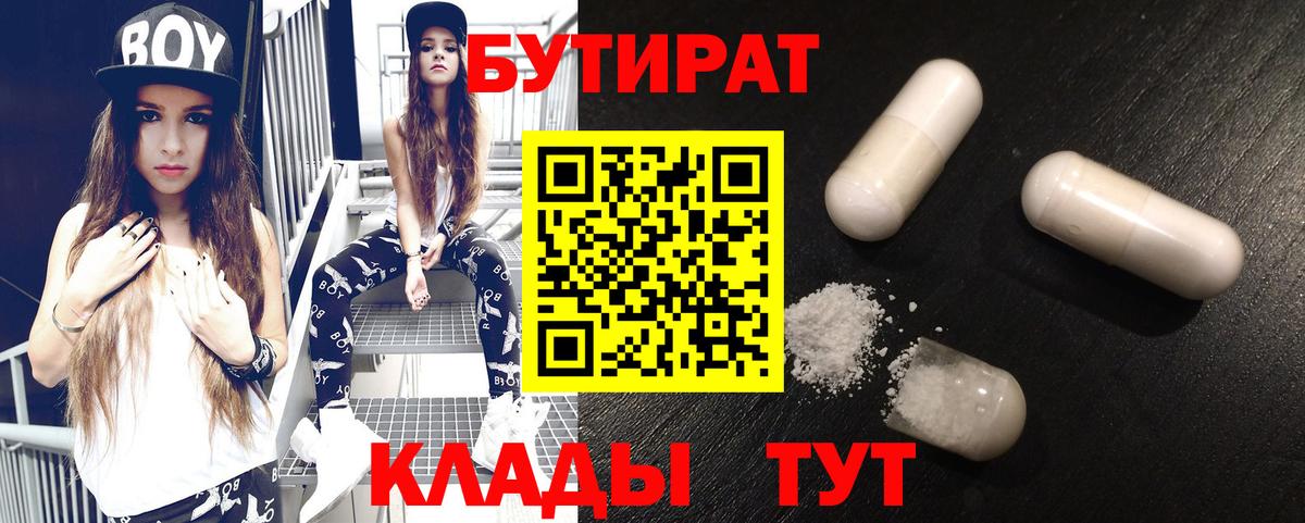 БУТИРАТ  БУТИРАТ 1.4BDO  Вход с VPN  Воркута 