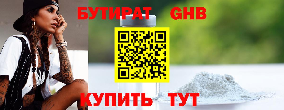 БУТИРАТ BDO  Воркута 