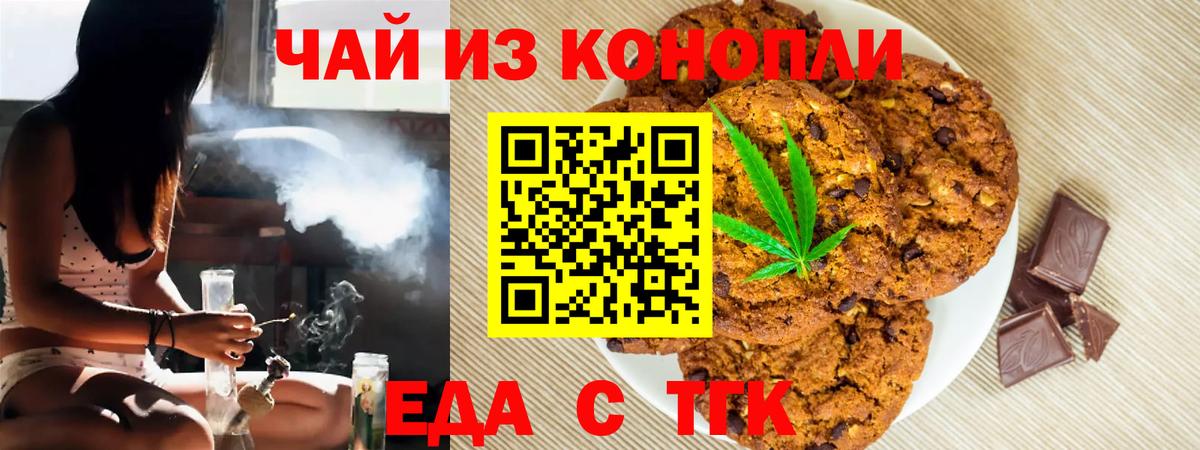 Печенье с ТГК марихуана Воркута