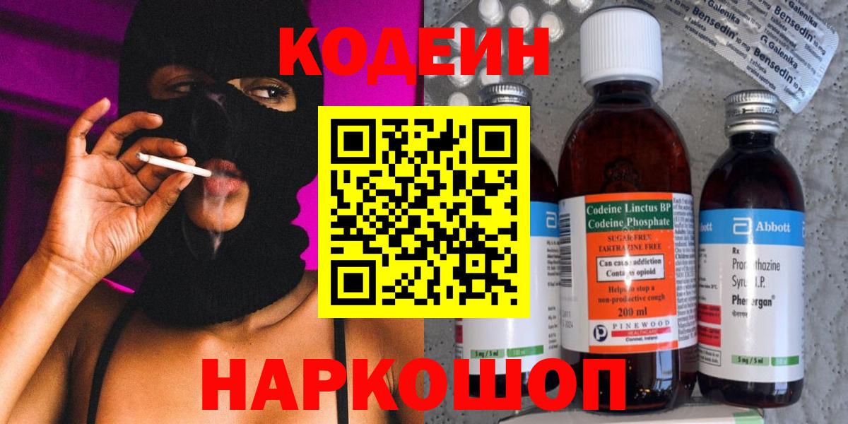 Кодеиновый сироп Lean напиток Lean (лин) Воркута