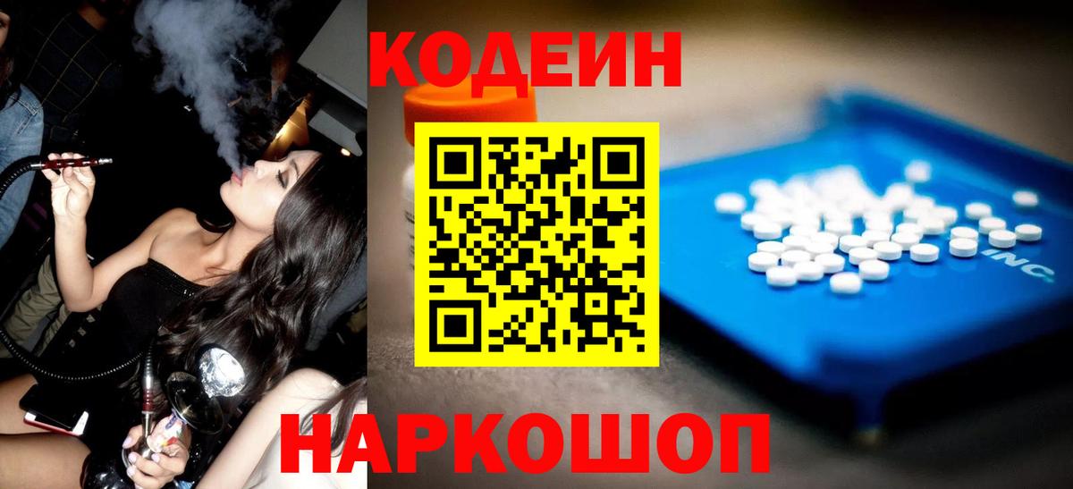Кодеиновый сироп Lean напиток Lean (лин) Воркута