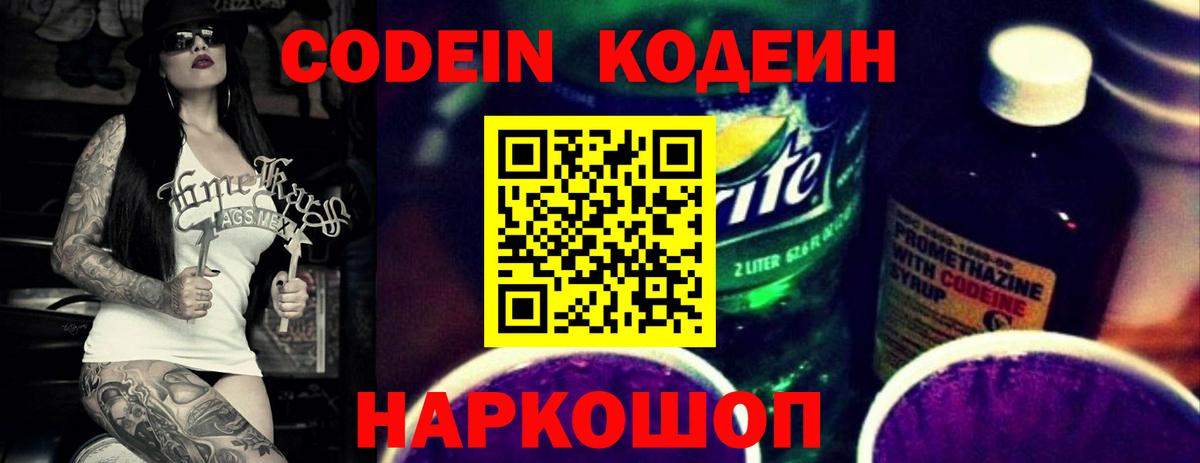 Кодеиновый сироп Lean Purple Drank  Кодеиновый сироп Lean Purple Drank  Воркута 