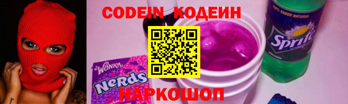 Воркута  Codein напиток Lean (лин)  Вход с VPN  Кодеин Purple Drank 