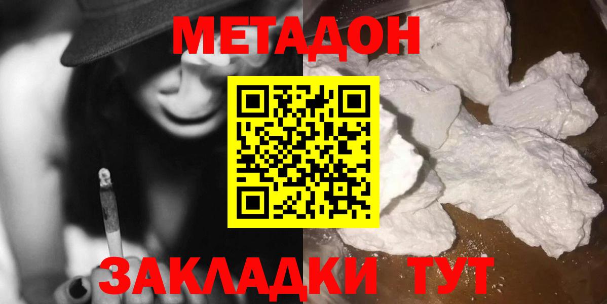 МЕТАДОН белоснежный Воркута